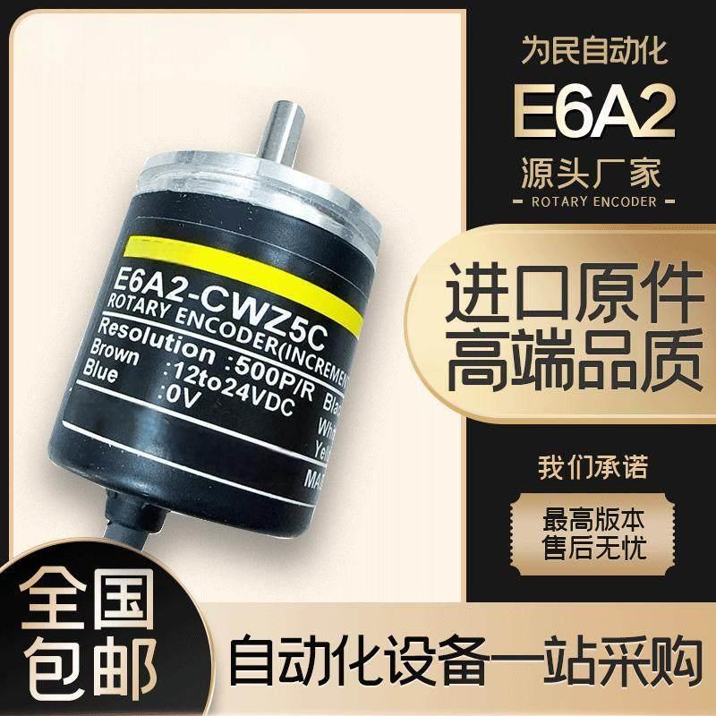 旋转编码器E6A2-CW5C CW3C CS5C CWZ5C 100P 200P 500P/R