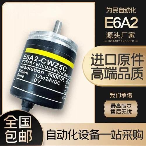 旋转编码器E6A2-CW5C CW3C CS5C CWZ5C 100P 200P 500P/R