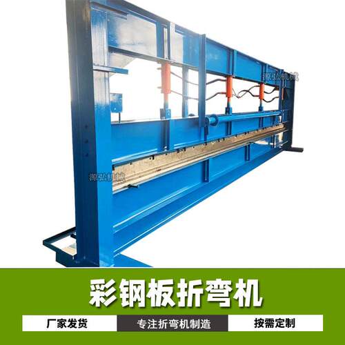 简易铁板折弯机6米彩钢瓦1.5毫米钣金液压折弯机小型铁皮折边机