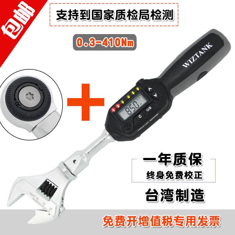台湾进口WIZTANK电子数显扭力扳手 高精度可调活动头报警式扭力扳