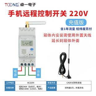 高档卓一ZYT15WX小程序手机远程遥控定时器经纬度时控开关路灯控