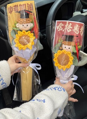 毕业祝福赠礼仿真向日葵花束成品单支毛线花手工编织送男生女生