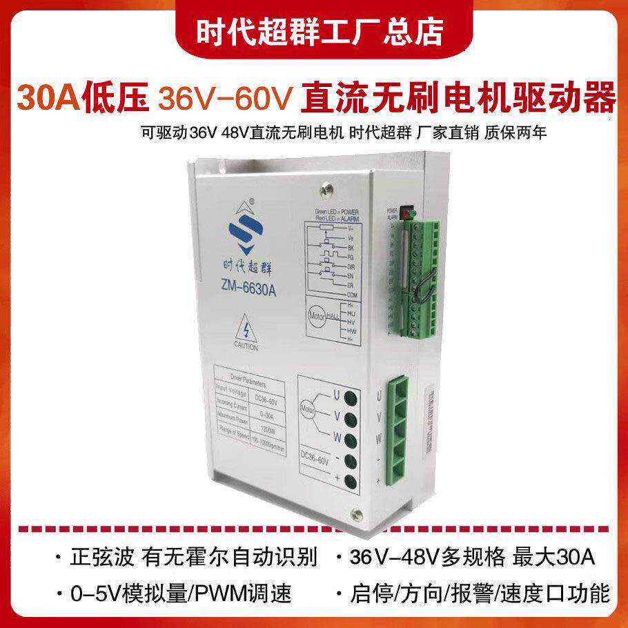 有/无霍尔自动识别36V48V直流无刷马达驱动控制器ZM-6630A大功率