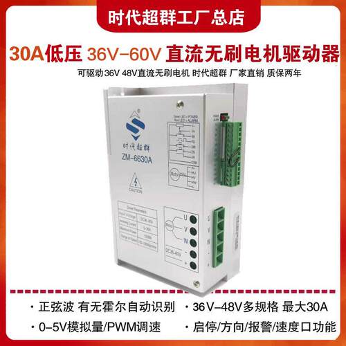 有/无霍尔自动识别36V48V直流无刷马达驱动控制器ZM-6630A大功率