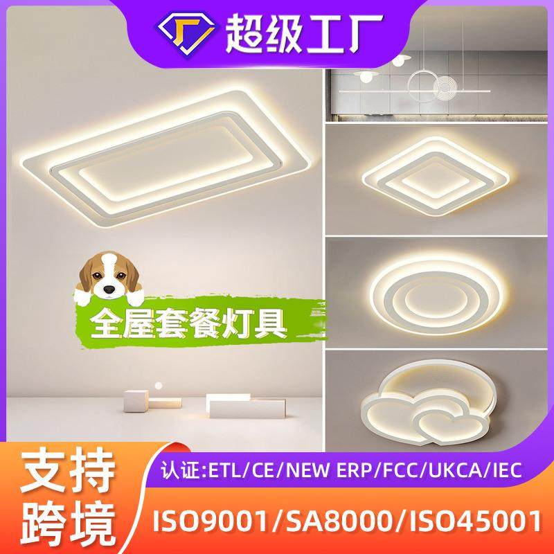 现代简约客厅灯 北欧大气卧室灯餐厅吊灯奶油风吸顶灯大灯套餐