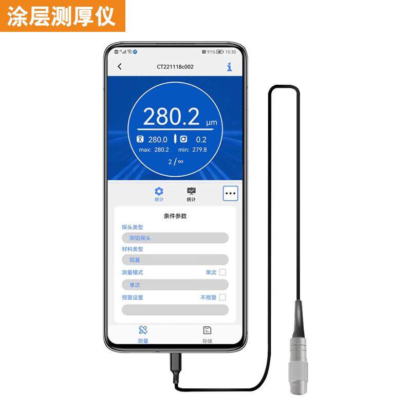 高精度涂镀层测厚仪 FDL242-M 手机移动版，数据万物互联