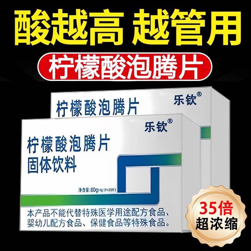 乐钦柠檬酸泡腾片碳酸氢钠电解质尿液偏酸小苏打碱性旗舰店降水zz