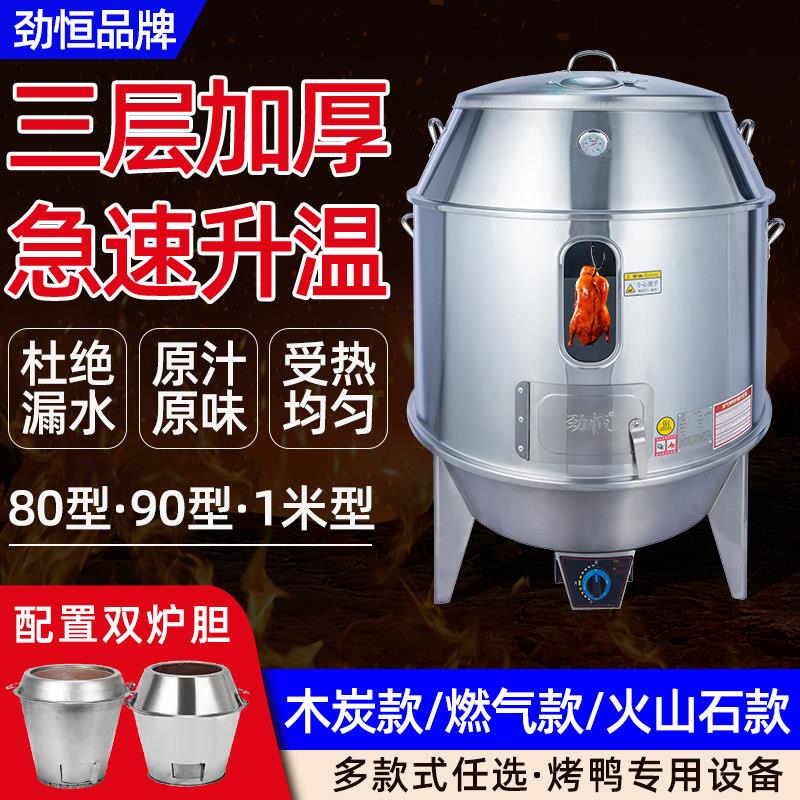 劲恒烤鸭炉商用燃气木炭火山石烧鸭炉烤鸡炉烤鹅炉烧腊炉烧烤吊炉