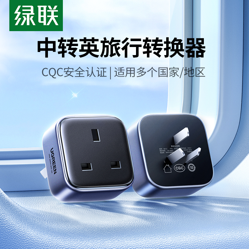 绿联港版英标转换插头Switch2转换器电源中国香港地区英国新加坡