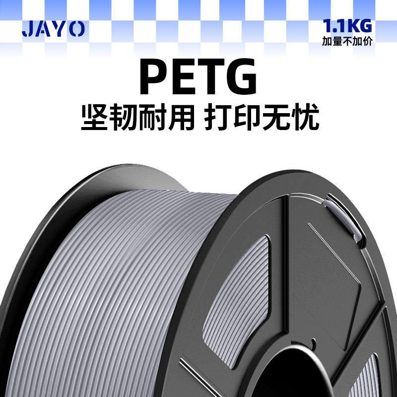 【7093人收藏】JAYO PETG耗材 3D印表机耗材1.75mm FDM材料高透明图片