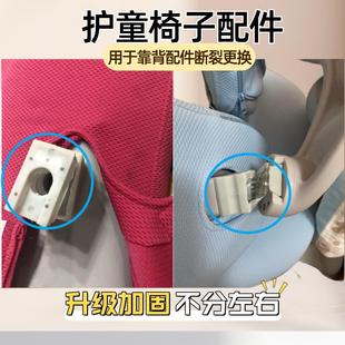 适配护童椅子配件生活诚品靠背连接件儿童学习椅配件新款加固