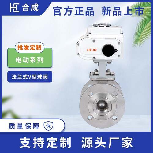法兰球阀Q941-16P电动不锈钢v型球阀耐高温压防腐阀门硬密封球阀
