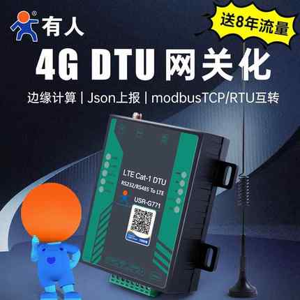 有人lte cat1 dtu模块4g/gprs网络数据透传232/485无线物联网G771