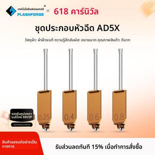 AD5X喷嘴组件3d打印机喷嘴规格齐全挤出精准更换方便 闪铸科技