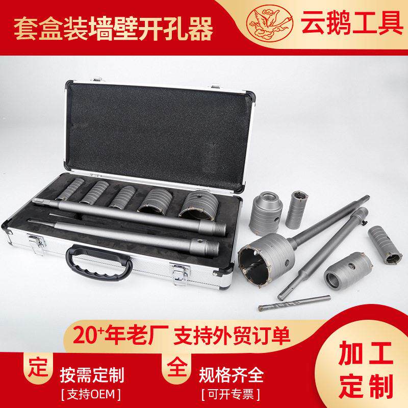 精品铝盒套装硬质合金混泥土墙壁砖墙开孔器扩孔多规格空心电锤钻