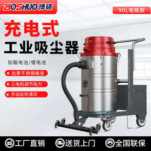 全自动大功率工厂车间吸铁屑焊渣 厂家博硕无线工业吸尘器充电款