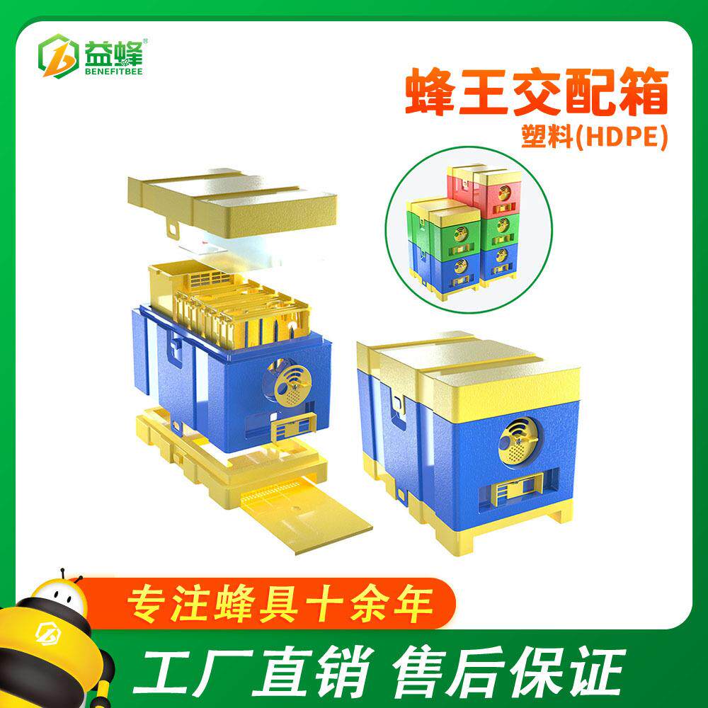 厂家直供益蜂新品中蜂意蜂小型迷你育王塑料蜂具养蜂工具蜂箱