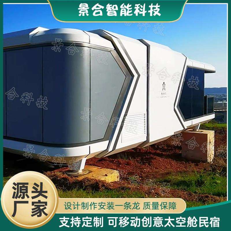 未来太空舱户外民宿度假村网红旅游景点打卡民宿房移动房屋太空仓