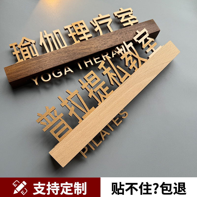 普拉提私教室高温瑜伽理疗室标识瑜伽指示牌更衣舞蹈健身房体测室
