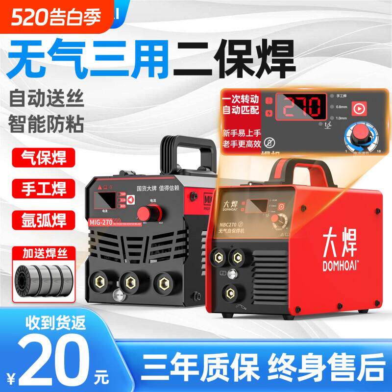 无气二保焊接机电焊All不锈钢氩弧焊机家用220V电焊机气保焊机