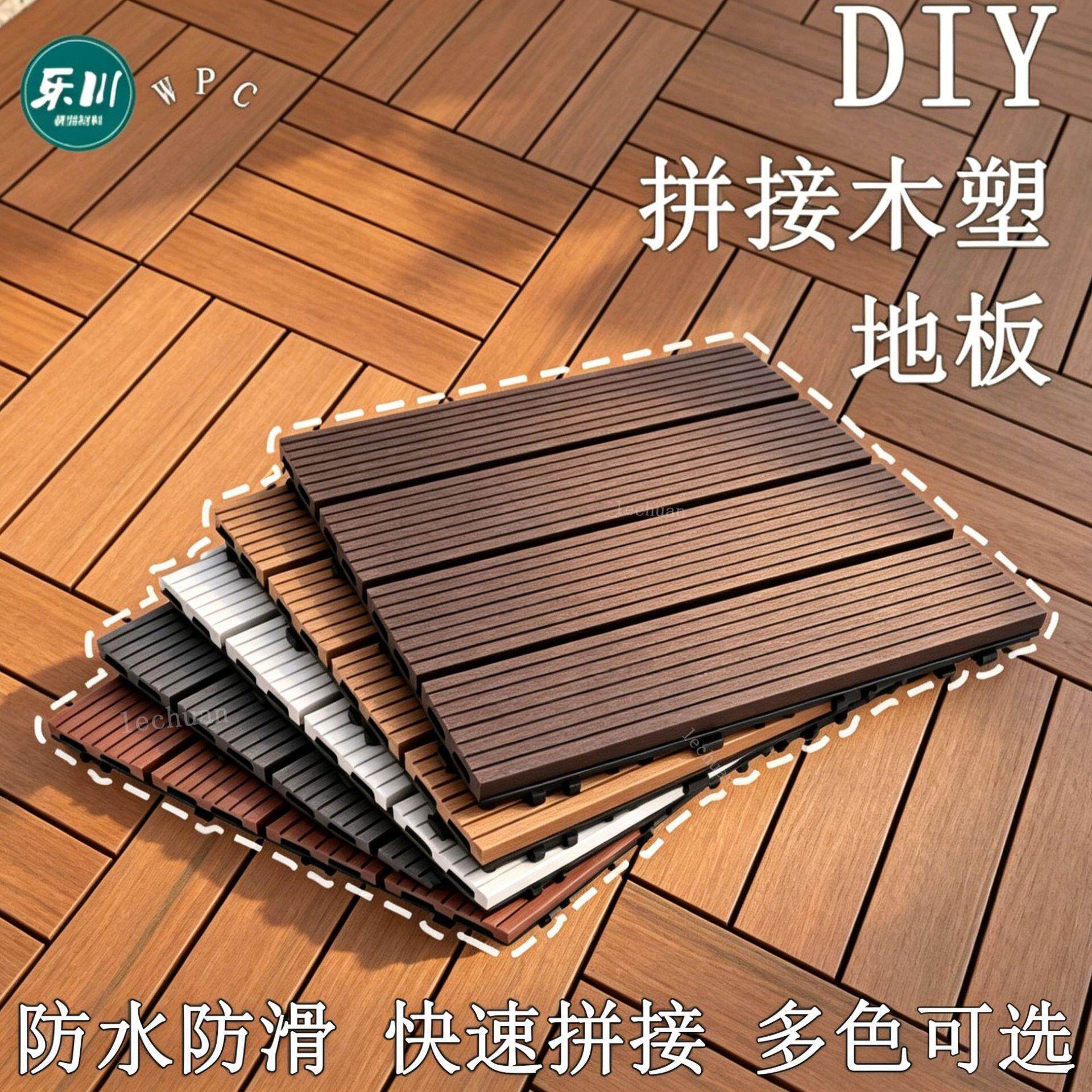 木塑地板户外阳台室外防腐木拼接铝塑塑料简易改造自防腐木