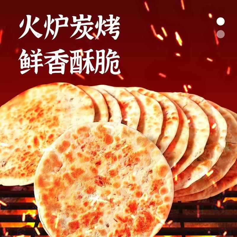 梅干菜饼锅盔梅菜扣肉饼黄山烧饼安徽特产早餐零食食品小吃半成品