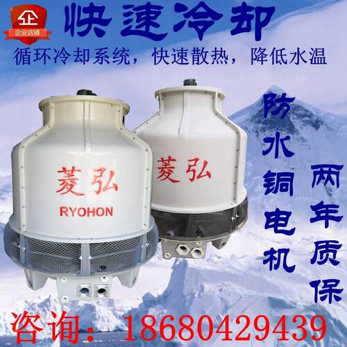 厂家直销冷却塔冷水塔菱弘8T至200T玻璃钢圆形冷却塔工业散热塔