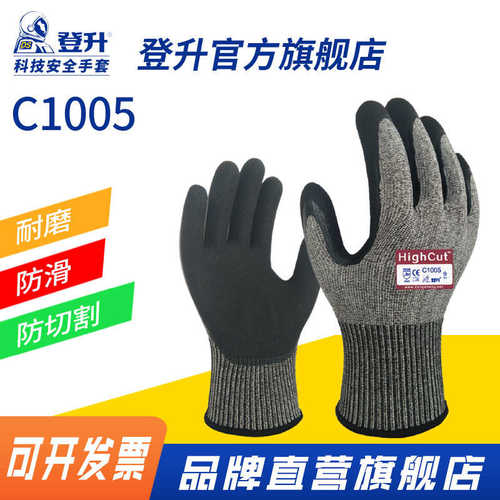 登升劳保手套C1005防狗咬杀鱼手套厨房防割5级防割工作手套