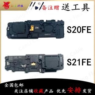 G7810 适用三星S20FE S21FE G7800 喇叭总成扬声器响铃听筒 G9900