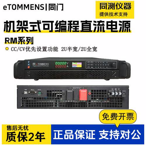 同门机架式直流稳压电源数码管彩屏可编程直流电源RM系列300V