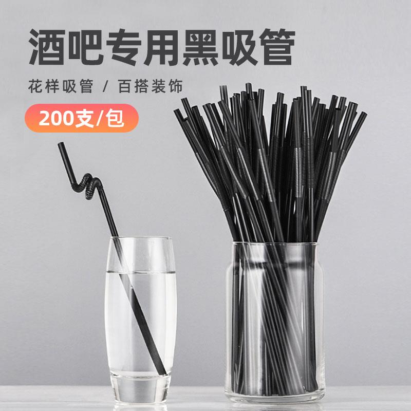 酒吧黑色吸管 鸡尾酒果汁装饰吸管 黑艺术可造型吸管 200支