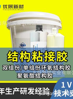 耐冲击增韧高强度环氧树脂胶水胶粘剂6760结构胶ab胶生产
