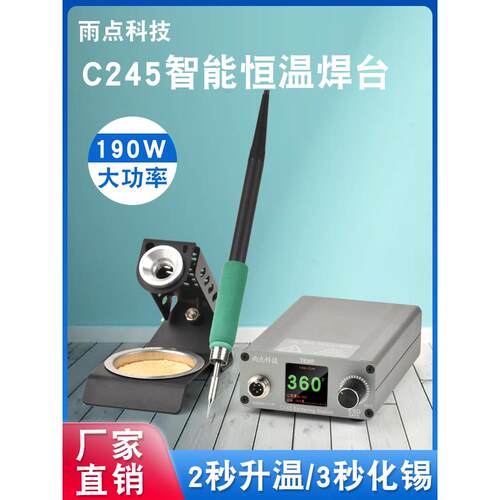 Yuy C245焊锡站智能大功率数显恒温调节多功能手机维修电烙铁