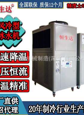 潮阳风冷式低温冷水机风冷式低温冷水机涡旋式压缩机HSD-8A-LT