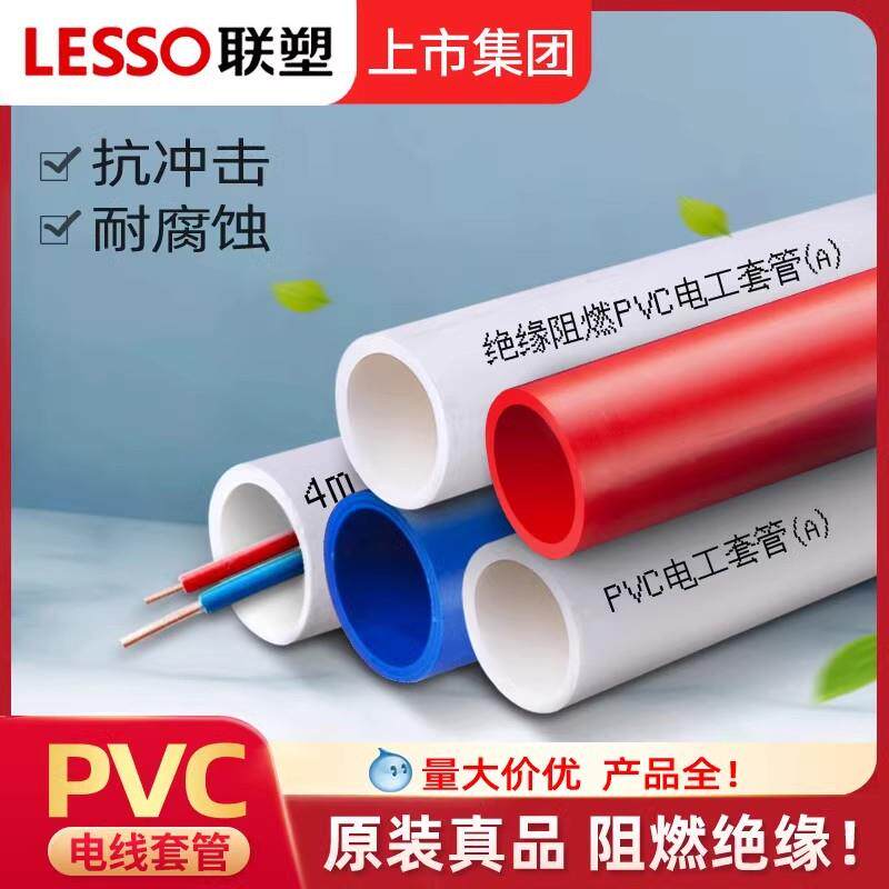 联塑PVC线管4分20电线穿线管16~50PVC阻燃电工电线套管线槽配件批