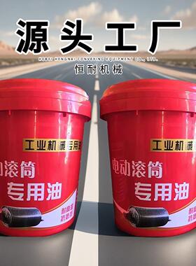 电动滚筒专用润滑油 N46号 TDY75型 油冷式 外装 电动滚筒机械油