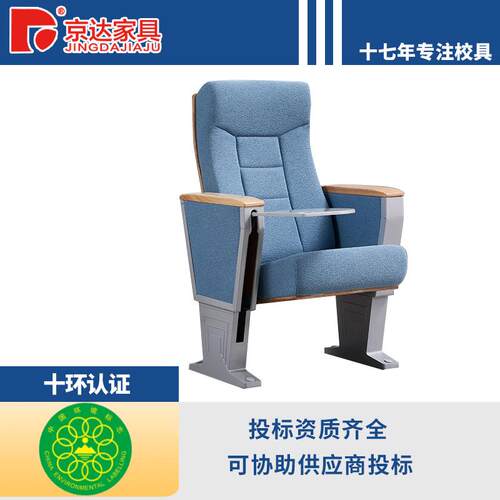 电影院椅会议室椅礼堂椅 环保材料制作 经久耐用适合长期使用