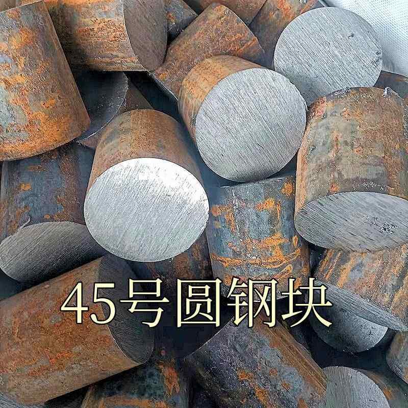 45号圆钢铁块铁墩圆棒圆铁饼模具钢材碳钢铁帖子铁钢定制钢毛坯料,金属材料及制品,圆钢,淘宝优惠券,粉丝福利购,淘宝优惠卷