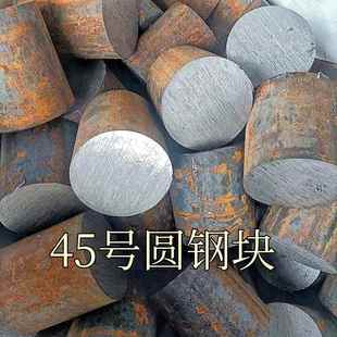 45号圆钢铁块实心圆棒圆铁饼模具钢材碳钢铁帖子铁钢定制钢毛坯料
