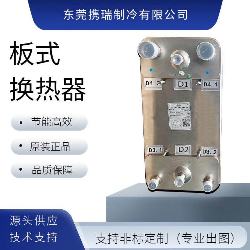板式换热器板换经济器适用于130模块式风冷热泵机组130KW制冷