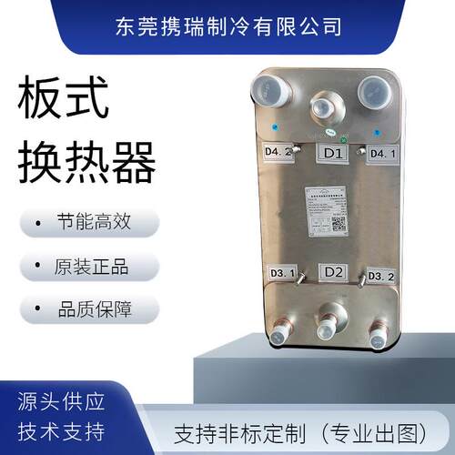 板式换热器板换经济器适用于130模块式风冷热泵机组130KW制冷