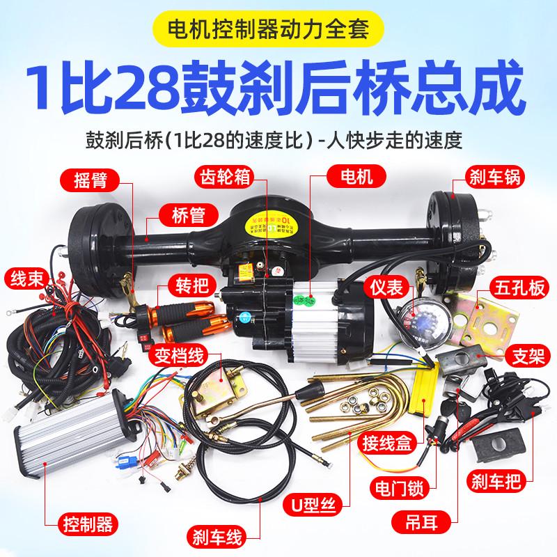 电动三轮车后桥低速电机工地仓库手推车养殖大棚平板车改装件