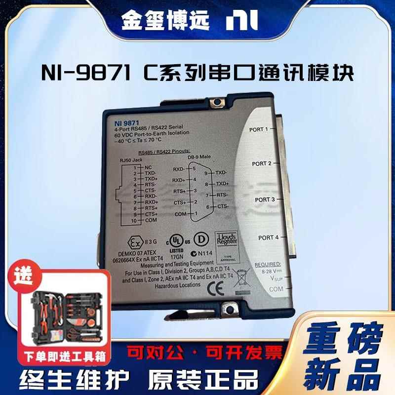 -9871C系列串口通讯模块4端口RS485/RS422C系列串行仪器控制