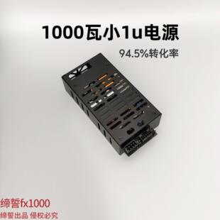 9950x 1000瓦大功率可带5090 新品 缔誓FX1000小1u电源
