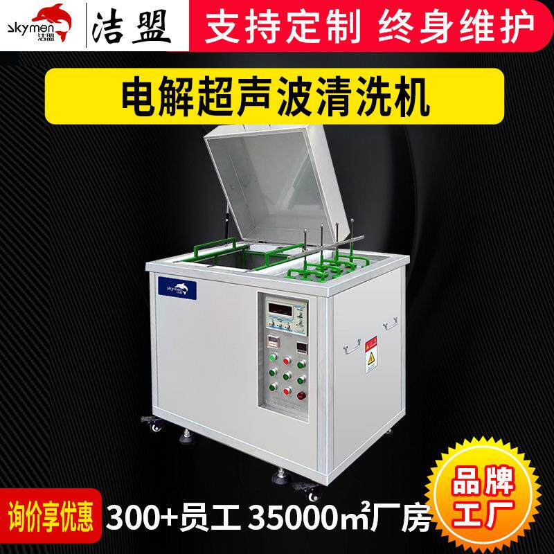 模具超声波清洗机厂家五金清洗除油除锈电解超声波清洗机工业