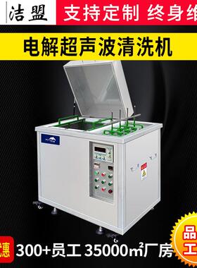 模具超声波清洗机厂家五金清洗除油除锈电解超声波清洗机工业