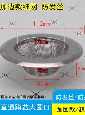 蹲便器防堵塞过滤网头发厕所蹲坑口防发丝掉进去防鼠蹲便池防肥皂