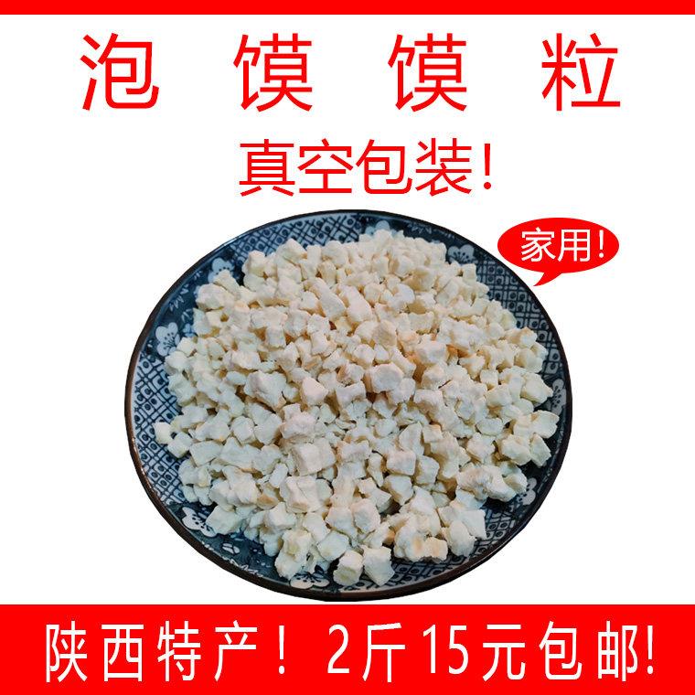 陕西正宗美食特产牛羊肉泡馍粒2斤15元煮馍羊肉泡馍颗粒真空包邮