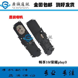 适用华为畅享10荣耀play3喇叭总成ART-TL00x ASK-AL00X扬声器振铃