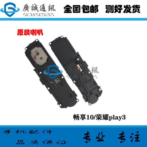 适用华为畅享10荣耀play3喇叭总成ART-TL00x ASK-AL00X扬声器振铃